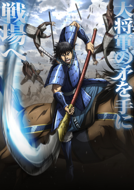 Kingdom 6 VOSTFR poster