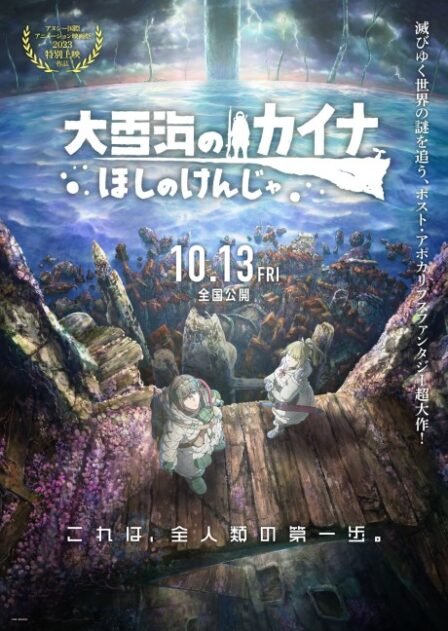 Ooyukiumi no Kaina: Hoshi no Kenja VOSTFR poster