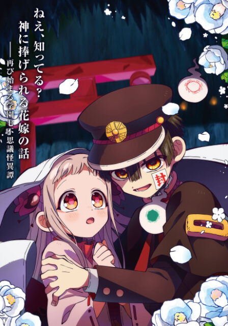 Jibaku Shounen Hanako-kun 2 Part 2 VOSTFR poster