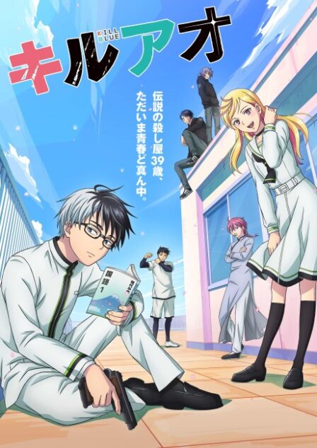 Kill Ao VOSTFR poster